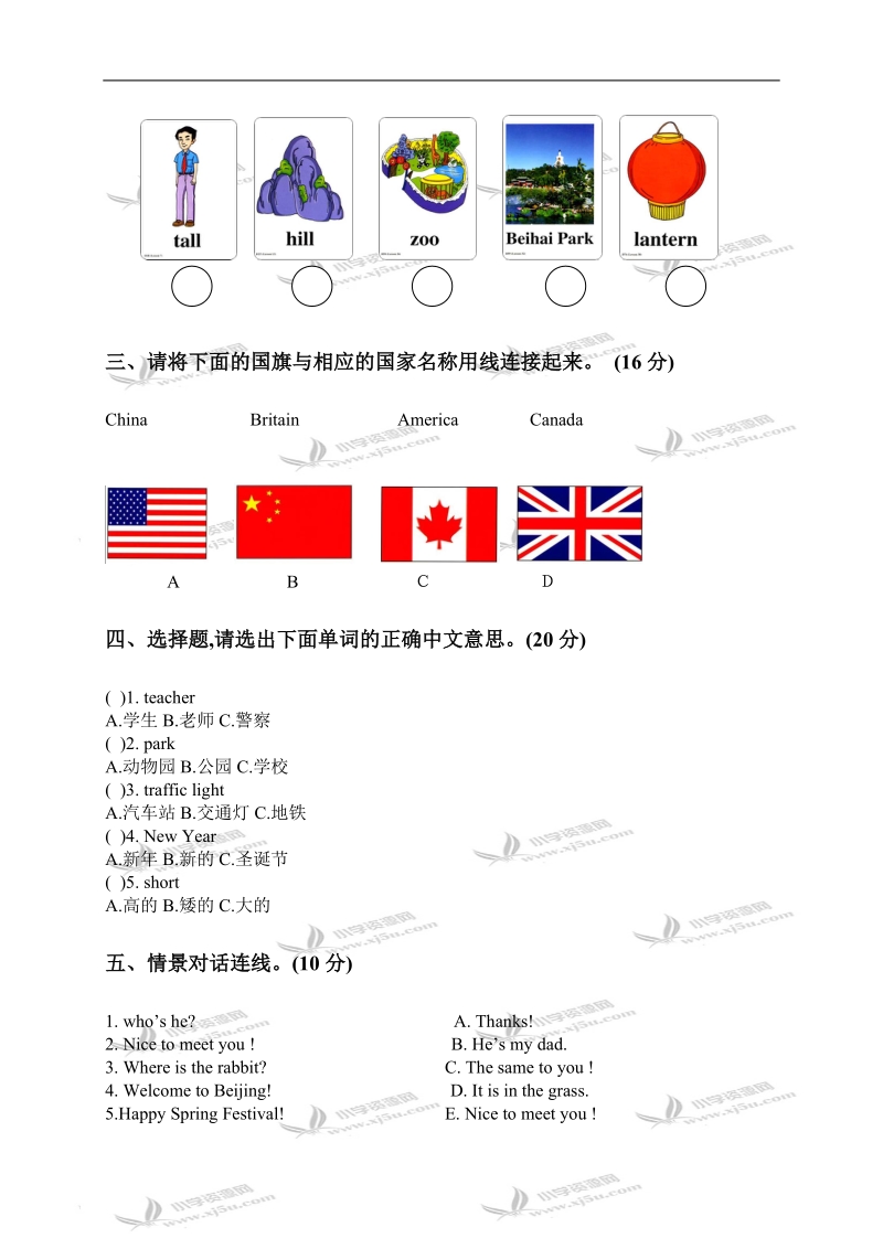 （人教新起点）二年级英语上册期中试题.doc_第2页