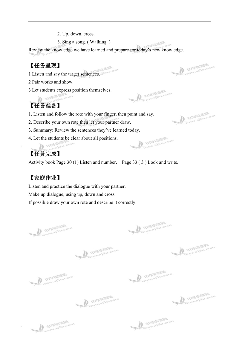 外研版（一起）二年级英语下册教案 module 8 unit 1(1).doc_第2页