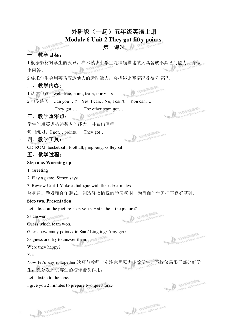 外研版（一起）五年级英语上册教案 module 6 unit 2(2).doc_第1页