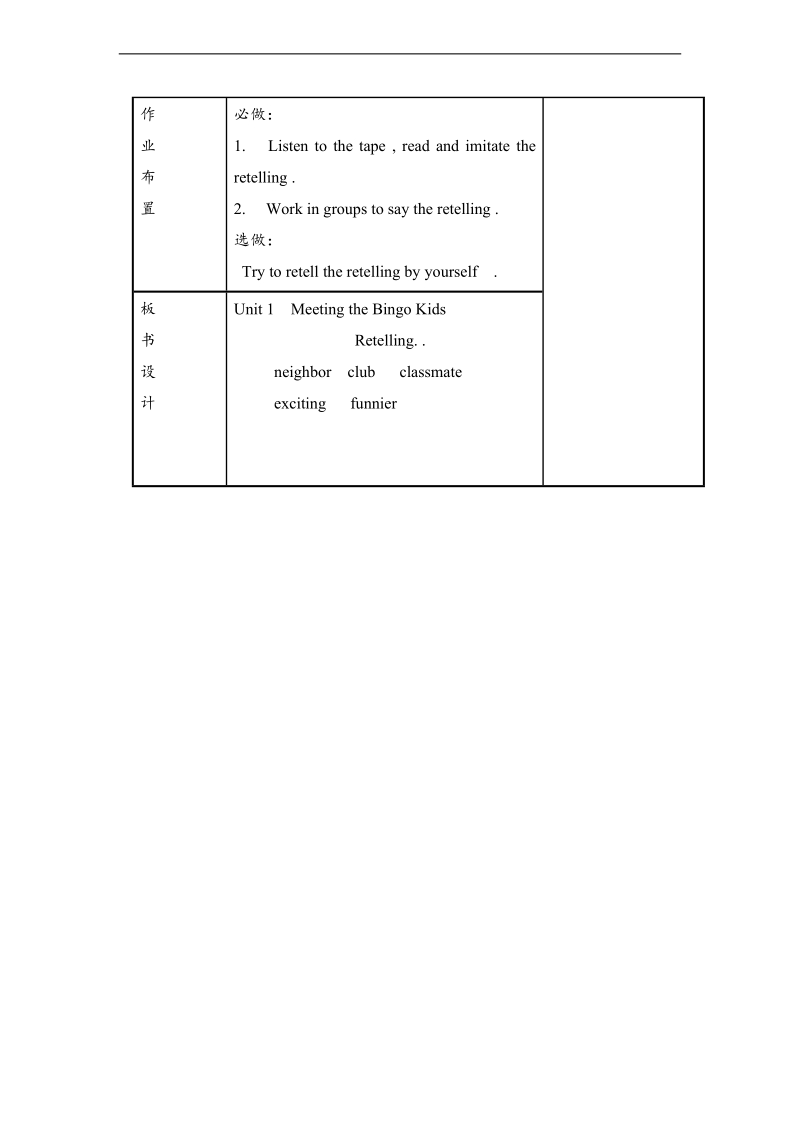 六年级英语上册unit 1 meeting the bingo kids教案5 北师大版.doc_第3页