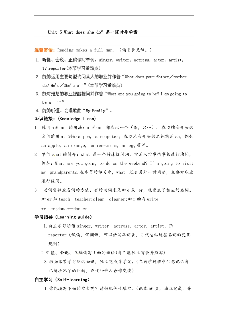 六年级上英语导学案-unit+5+what+does+she+do-人教pep.docx_第1页