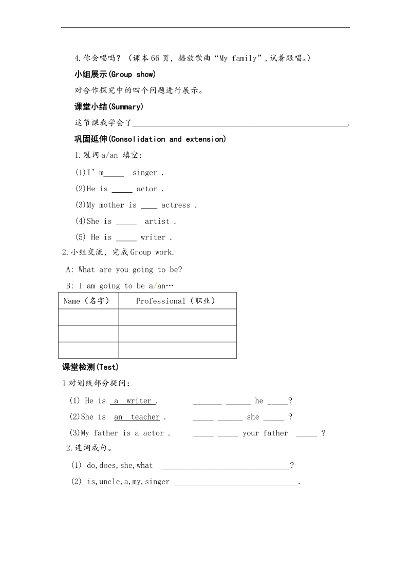 六年级上英语导学案-unit+5+what+does+she+do-人教pep.docx_第3页