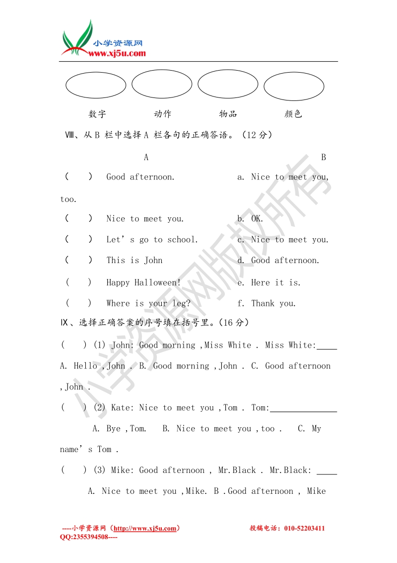 三年级上册英语单元测试-unit2-人教pep.doc_第3页