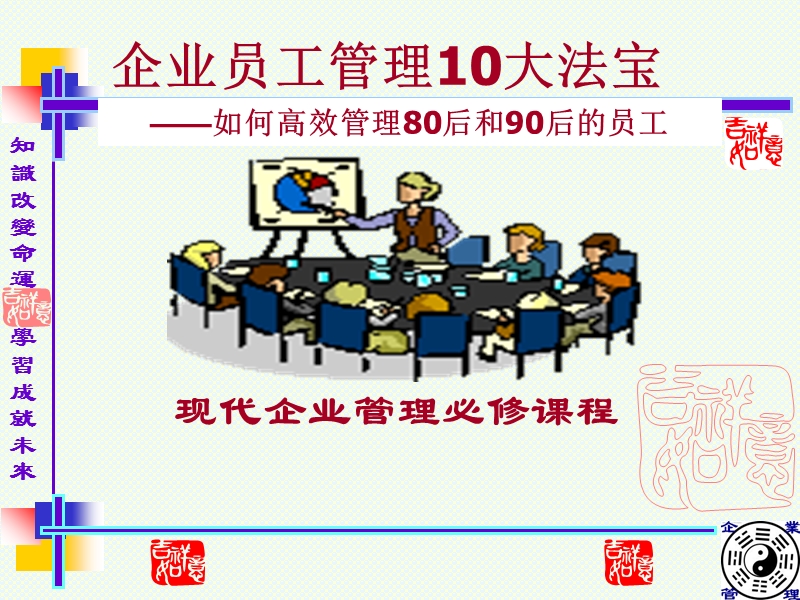 80、90后员工高效管理.ppt_第1页