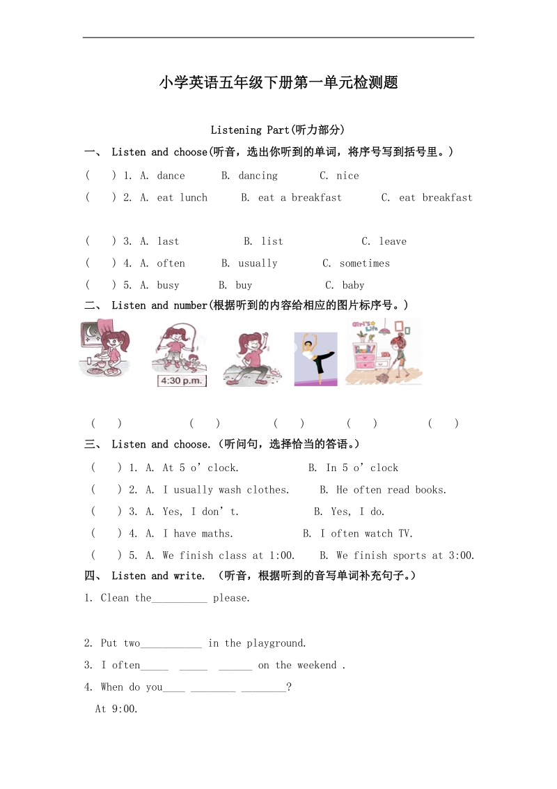 (人教版pep)五年级英语下册 第一单元 检测题.doc_第1页