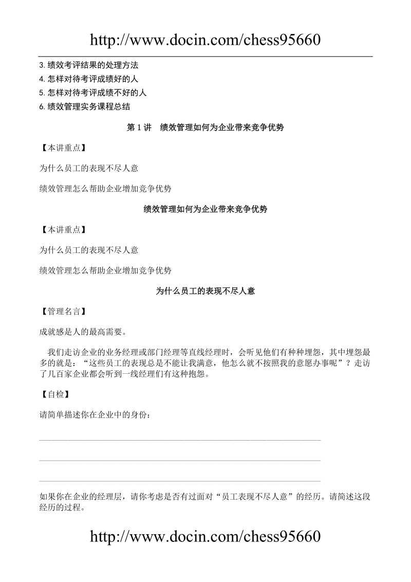 时代光华绩效管理实务讲义（张晓彤）教案.doc_第3页