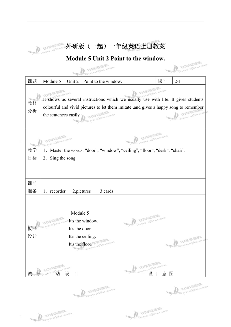 外研版（一起）一年级英语上册教案 module 5 unit 2(2).doc_第1页