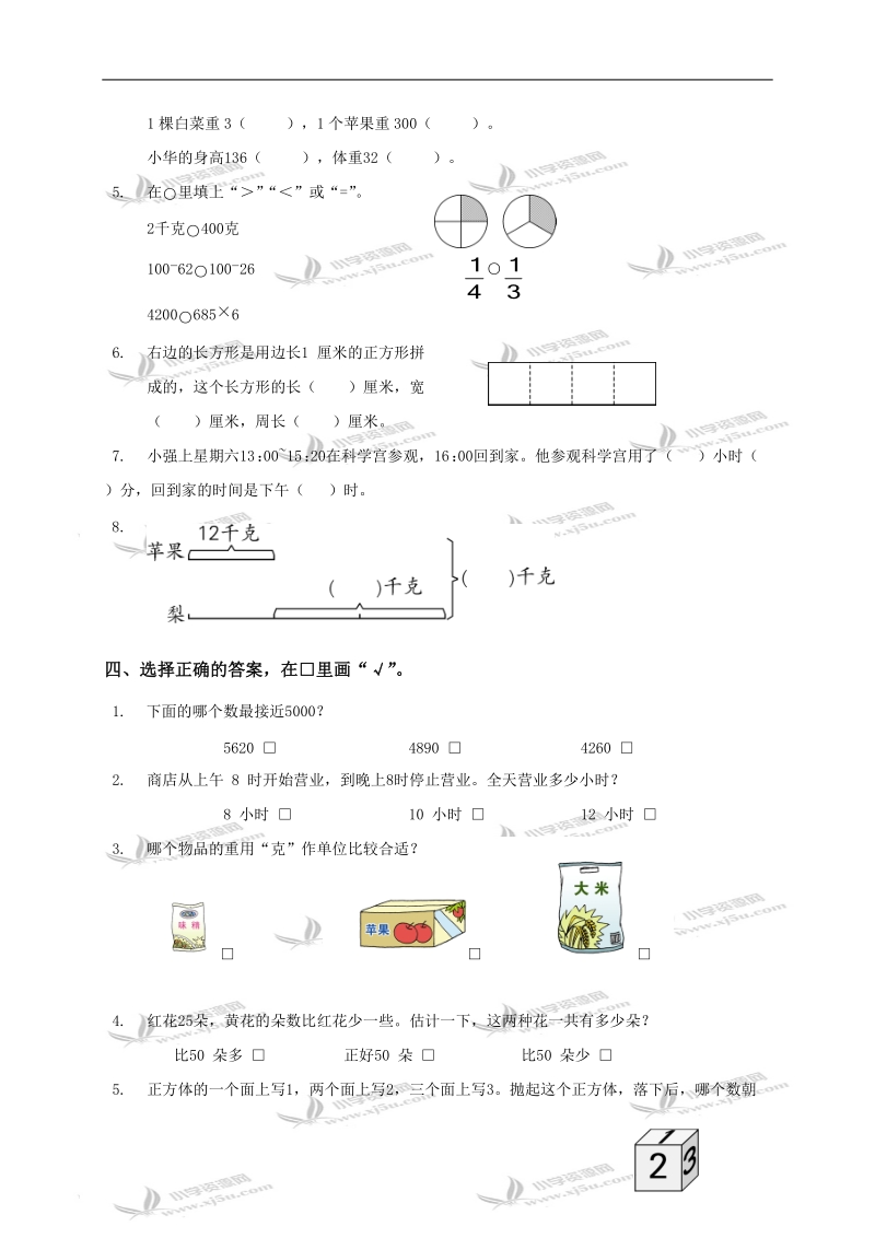 江苏省南京市三年级数学上册期末调查模拟试卷.doc_第2页