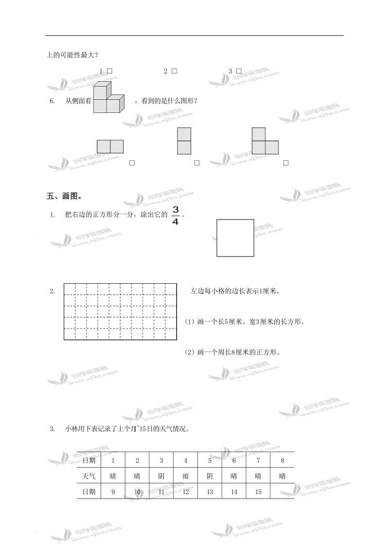 江苏省南京市三年级数学上册期末调查模拟试卷.doc_第3页