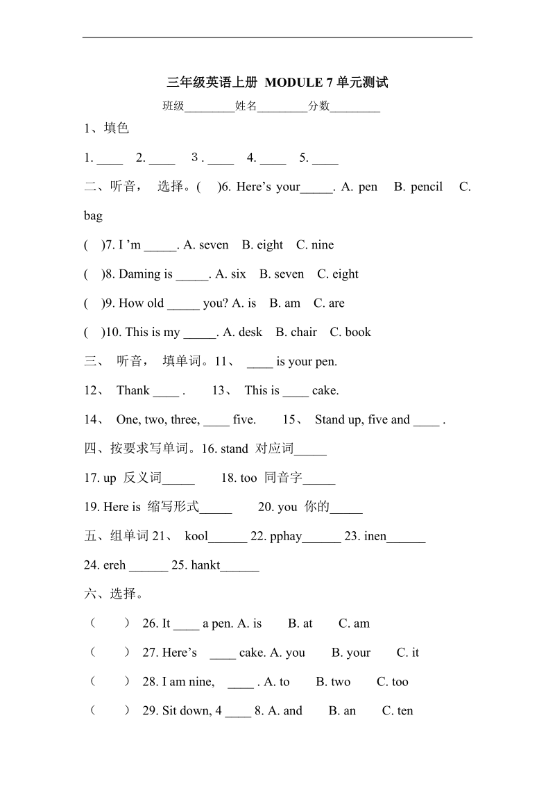 （外研社）三年级英语上册 module 7单元测试.doc_第1页