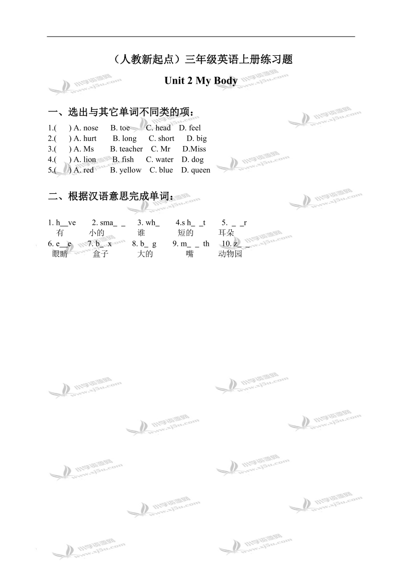 （人教新起点）三年级英语上册练习题 unit 2(1).doc_第1页