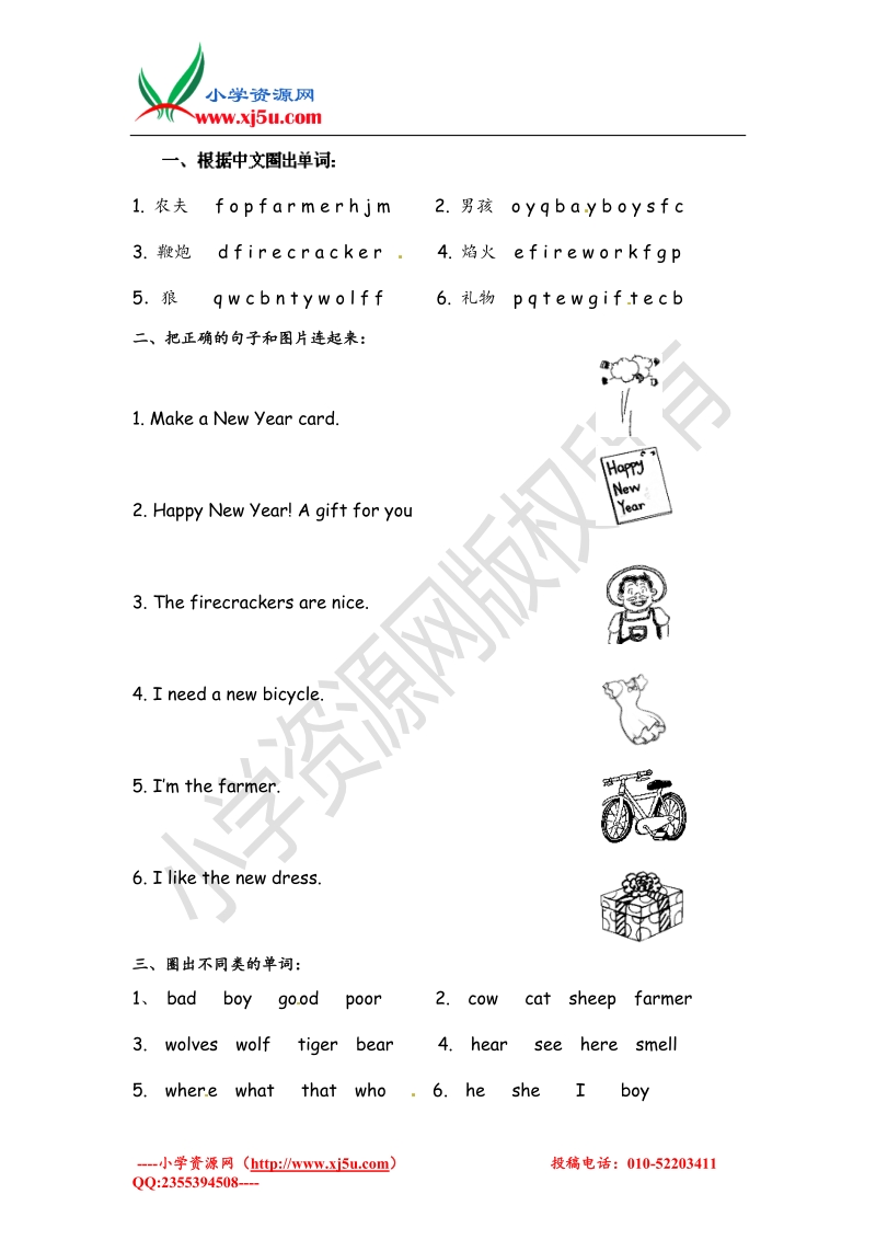 一年级下英语期末复习试题四-全优发展闵行区航华第二小学（无答案）.doc_第1页