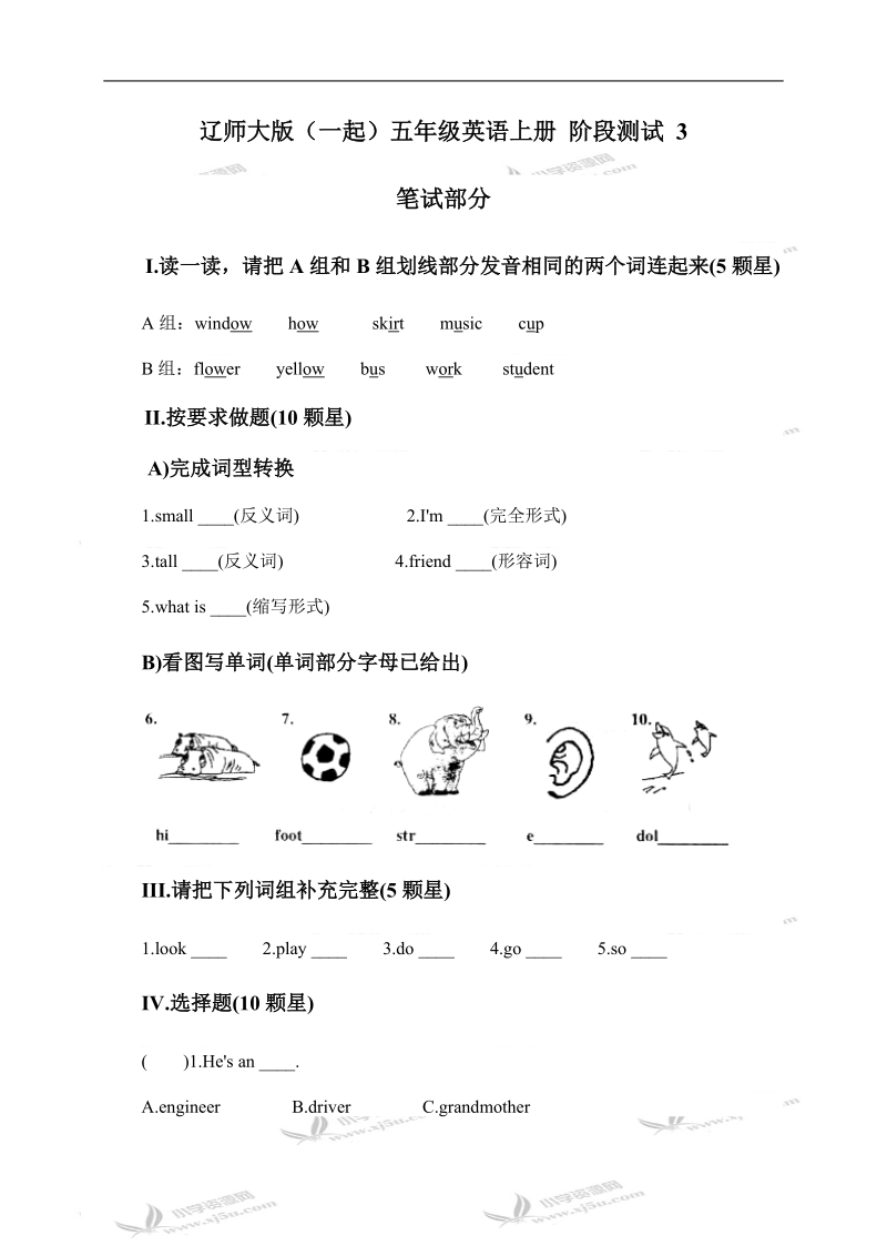 辽师大版（一起）五年级英语上册 阶段测试 3.doc_第1页