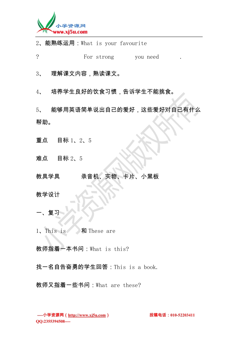 六年级英语下册 unit 2 lesson 11 this is good for you!教案 冀教版（三起）.doc_第2页