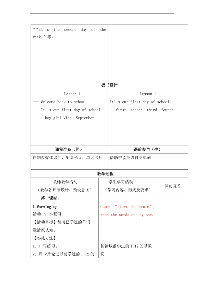 三年级英语上册 unit 1 welcome back to school. lesson 1  教学设计 -（北京版）.doc_第2页