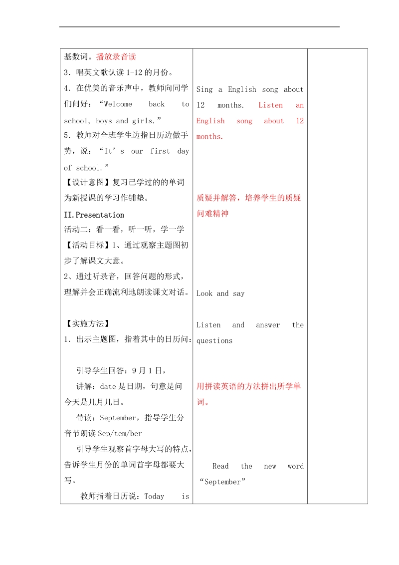 三年级英语上册 unit 1 welcome back to school. lesson 1  教学设计 -（北京版）.doc_第3页