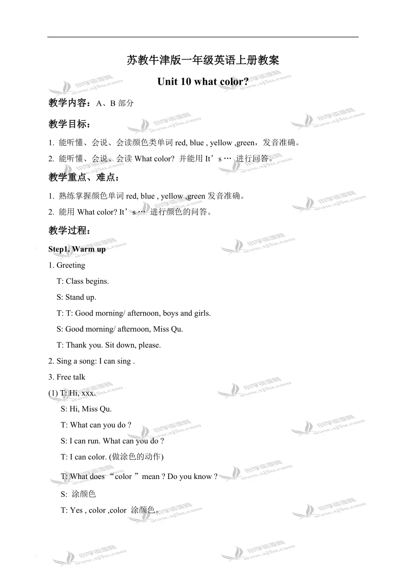 （苏教牛津版）一年级英语上册教案 unit 10(6).doc_第1页