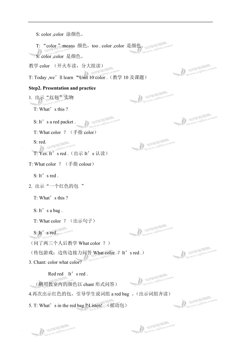 （苏教牛津版）一年级英语上册教案 unit 10(6).doc_第2页