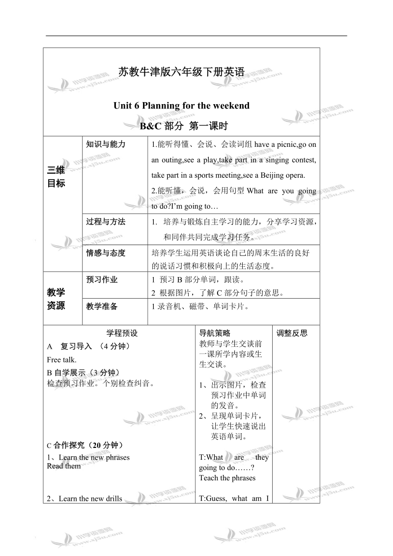 （苏教牛津版）六年级英语下册教案 unit 6 第一课时.doc_第1页