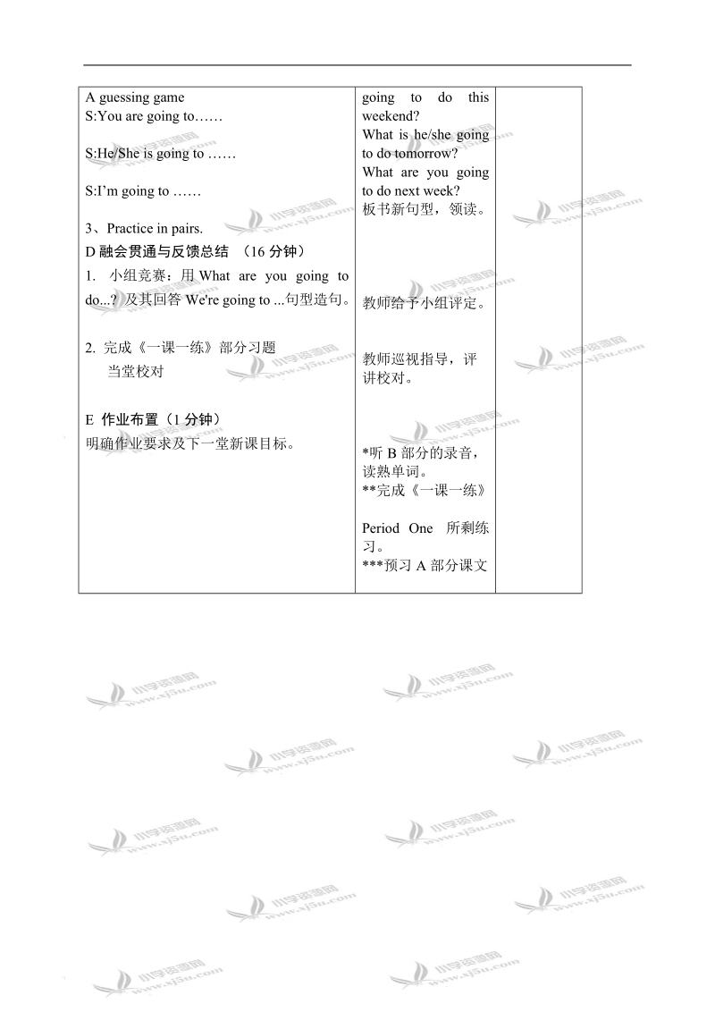 （苏教牛津版）六年级英语下册教案 unit 6 第一课时.doc_第2页