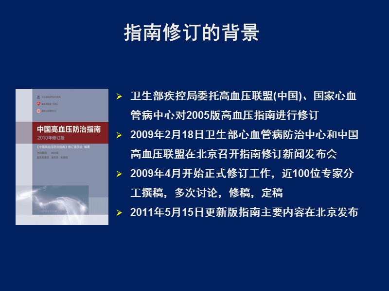 2010中国高血压指南评点.ppt_第3页