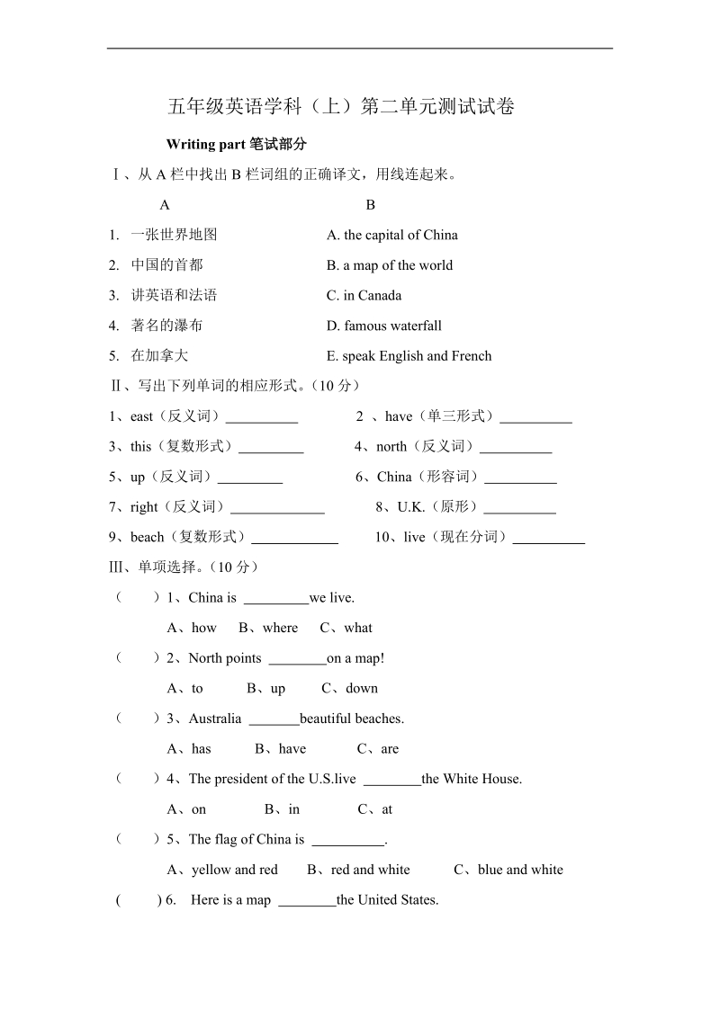 (闽教版) 五年级英语上册 第二单元测试试卷（一）.doc_第1页