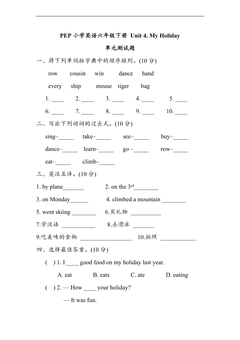 人教版pep六年级下英语单元测试unit4.doc_第1页