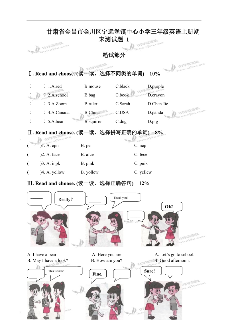 甘肃省金昌市金川区宁远堡镇中心小学三年级英语上册期末测试题 1.doc_第1页