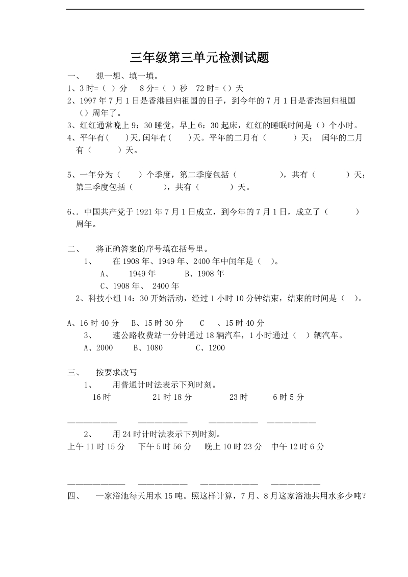 三年级数学试题第三单元检测试题.doc_第1页