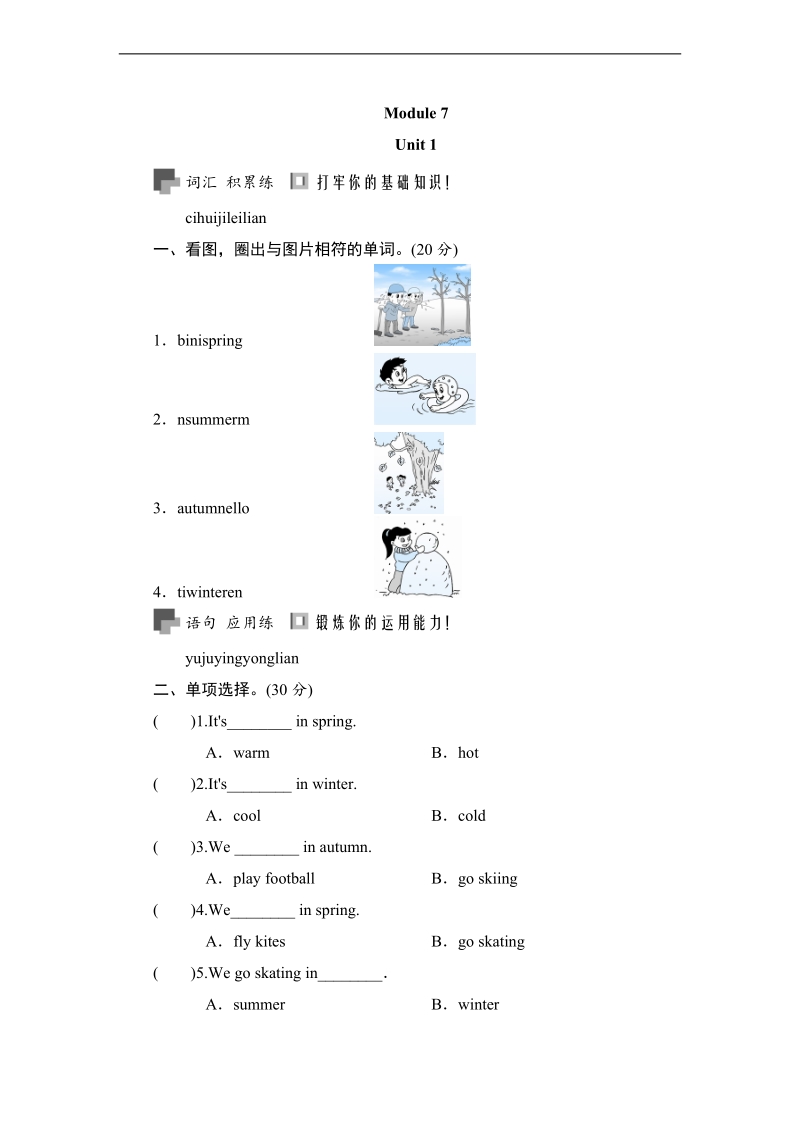 外研版（三起）三年级下册英语同步测试  module 7 unit 1 we have a big family dinner.doc_第1页