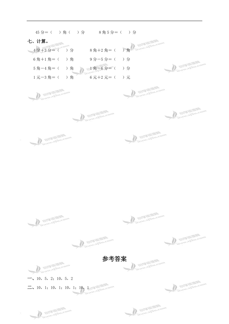 广东省潮州市一年级数学下册《认识人民币》填空题综合练习及答案.doc_第2页