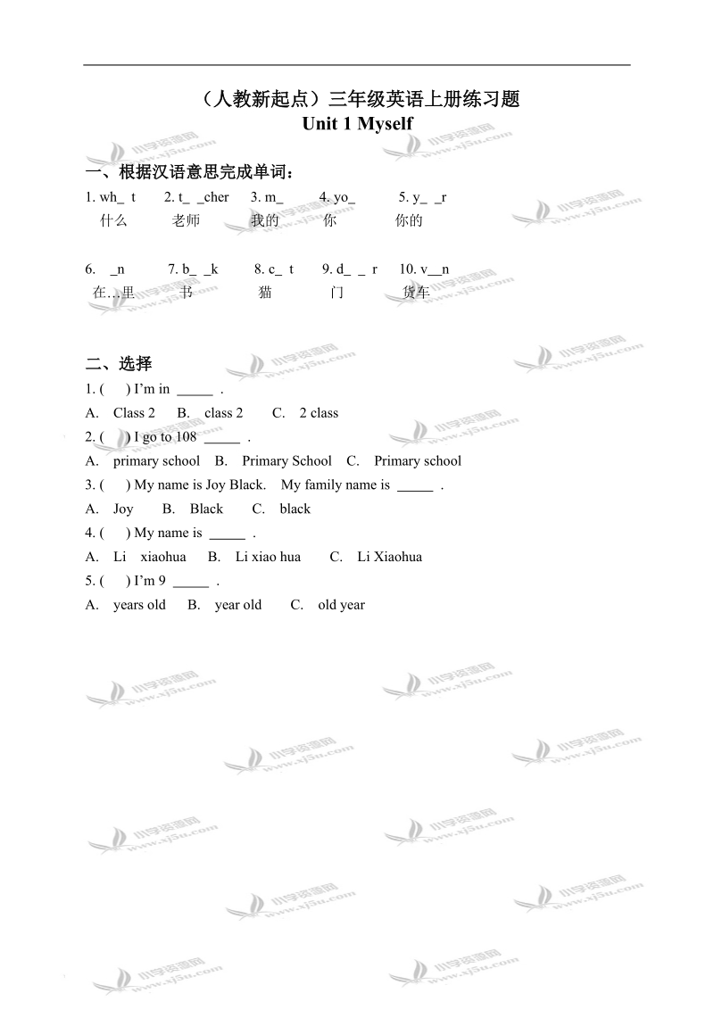 （人教新起点）三年级英语上册练习题 unit 1(1).doc_第1页