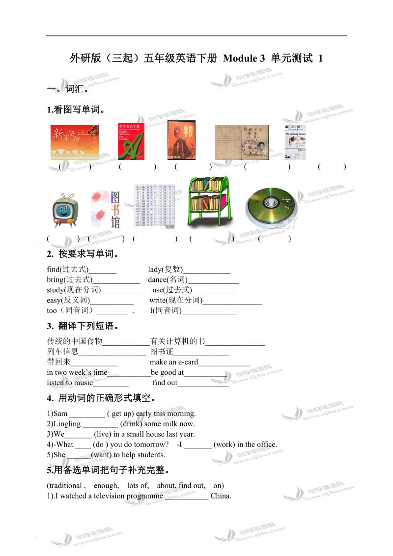 外研版（三起）五年级英语下册 module 3 单元测试 1.doc_第1页