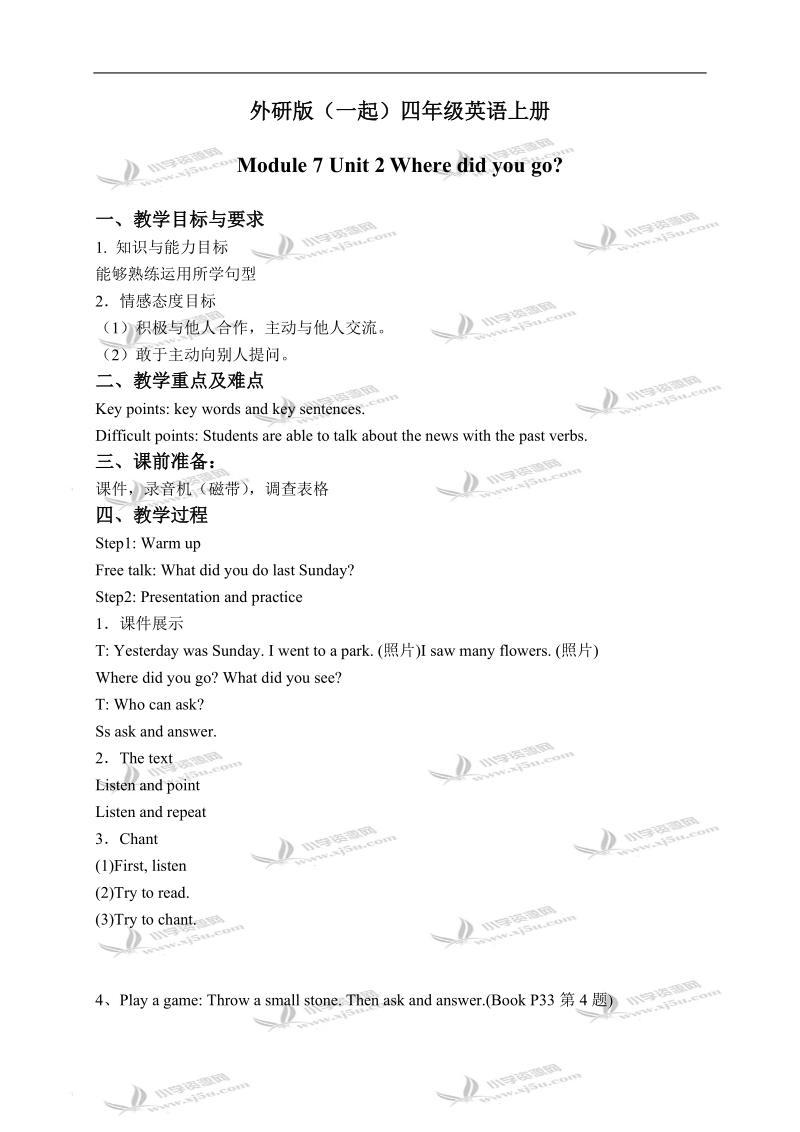 外研版（一起）四年级英语上册教案 module 7 unit 2(1).doc_第1页