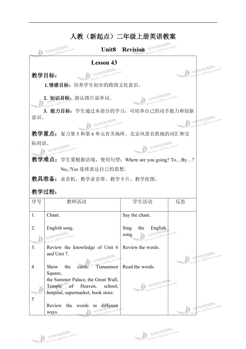 （人教新起点）二年级英语上册教案 unit8 lesson43-44.doc_第1页