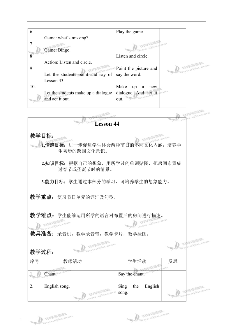 （人教新起点）二年级英语上册教案 unit8 lesson43-44.doc_第2页