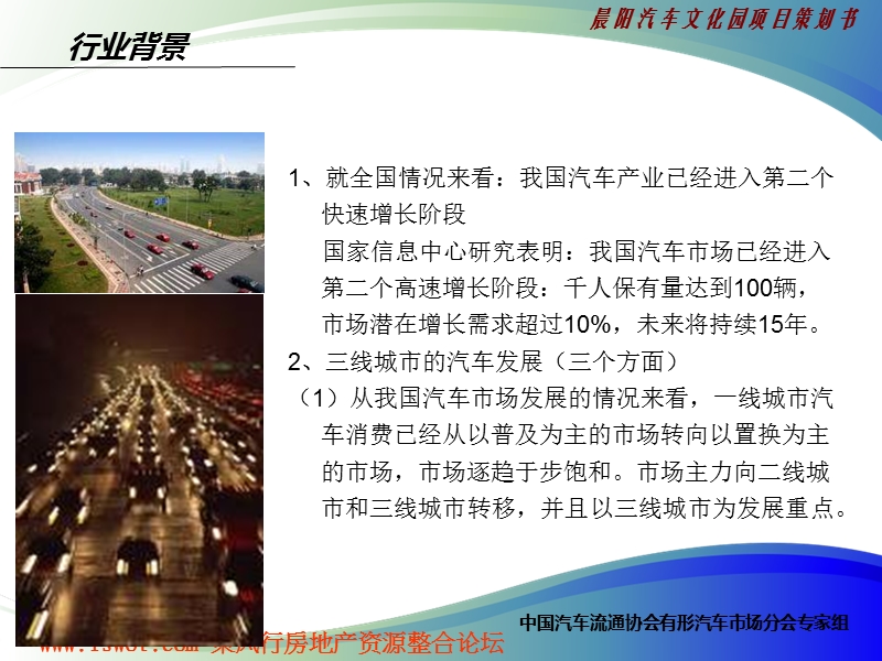 2011年承德晨阳汽车文化园项目招商手册（63页）.ppt_第3页