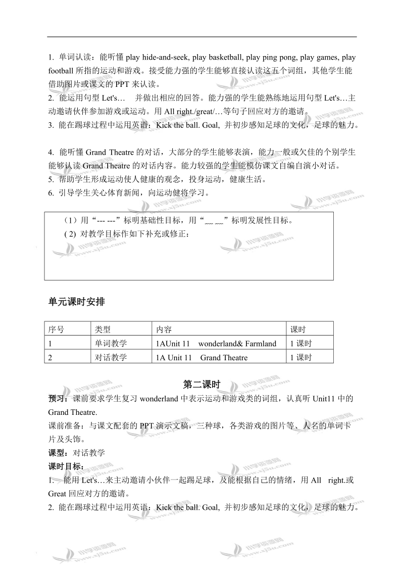 （新世纪版）一年级英语下册教案 unit 11(2).doc_第2页