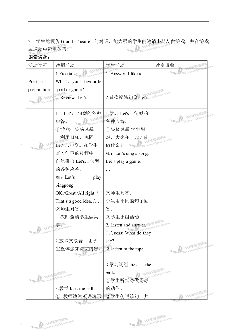 （新世纪版）一年级英语下册教案 unit 11(2).doc_第3页