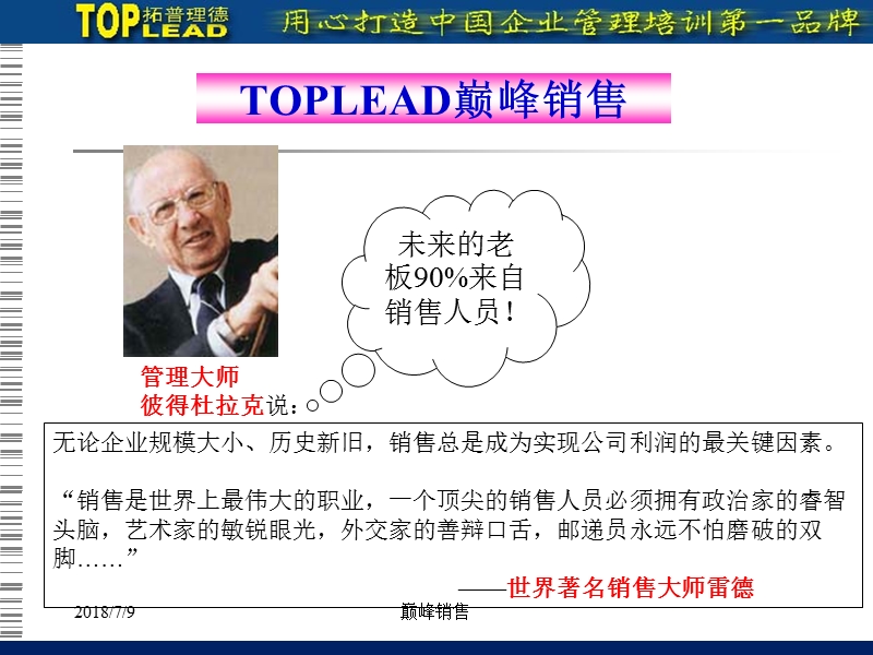 《超越巅峰与决胜销售力训练》.ppt_第3页