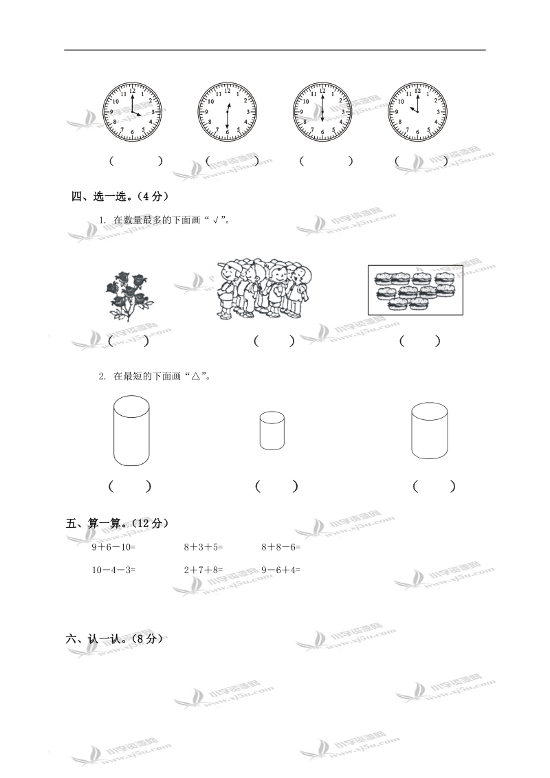 广东省东莞市莞城实验小学一年级数学上册期末综合试卷.doc_第2页