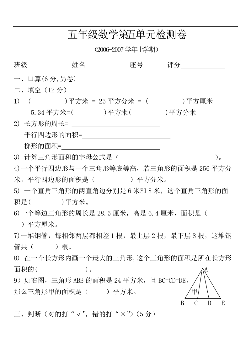 五年级数学上学期第五单元测验卷.doc_第1页