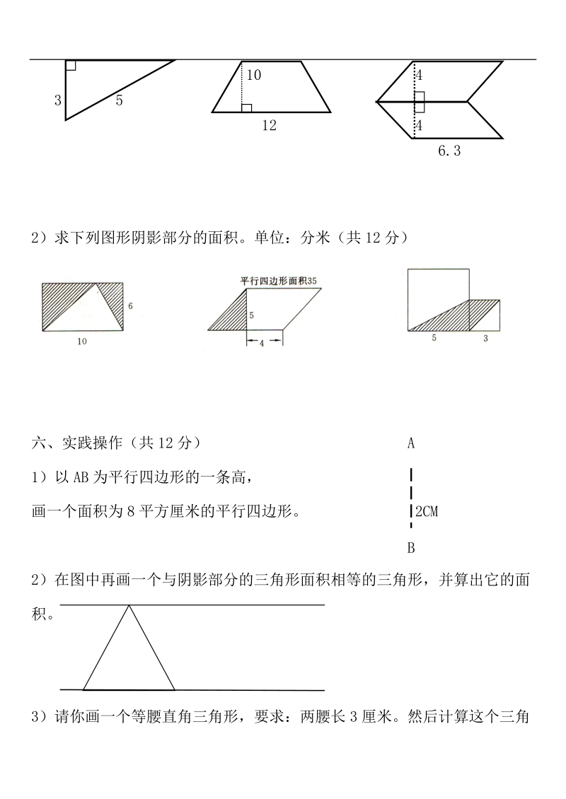 五年级数学上学期第五单元测验卷.doc_第3页