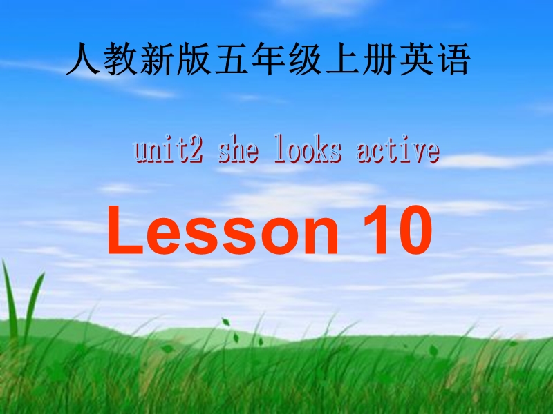 （人教新版）五年级英语上册课件 unit 2 lesson 10(3).ppt_第1页