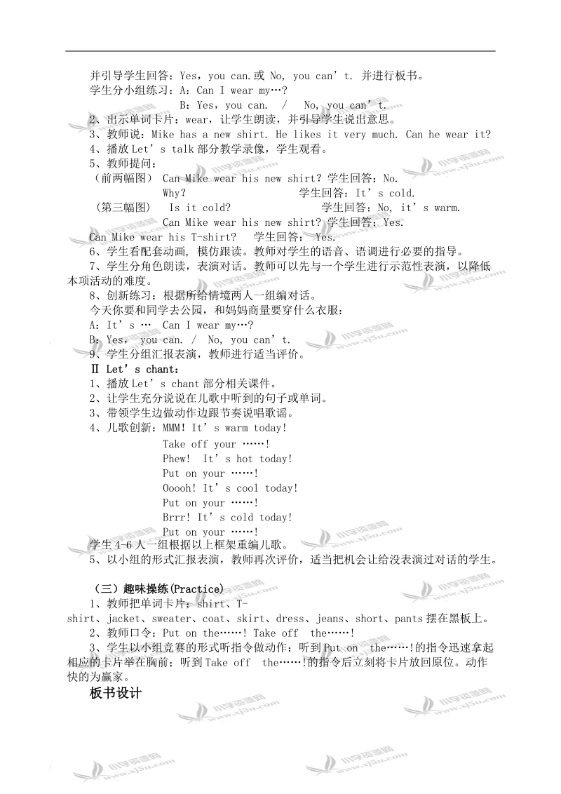 (人教pep) 四年级英语下册教案 unit 4 第二课时.doc_第2页