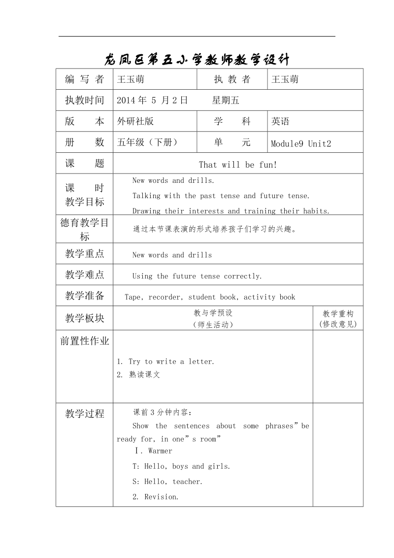 （外研社一起）五年级下英语教学设计module 9 unit 2.doc_第1页