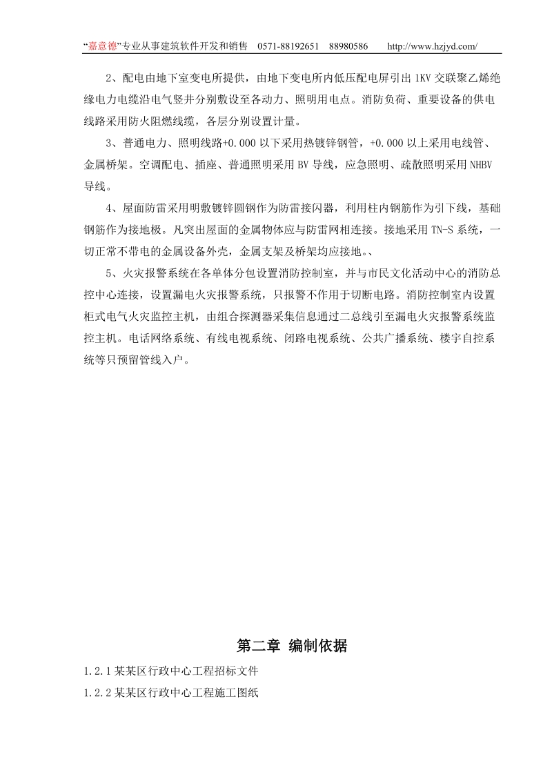 某行政中心工程水电安装施工方案.doc_第2页