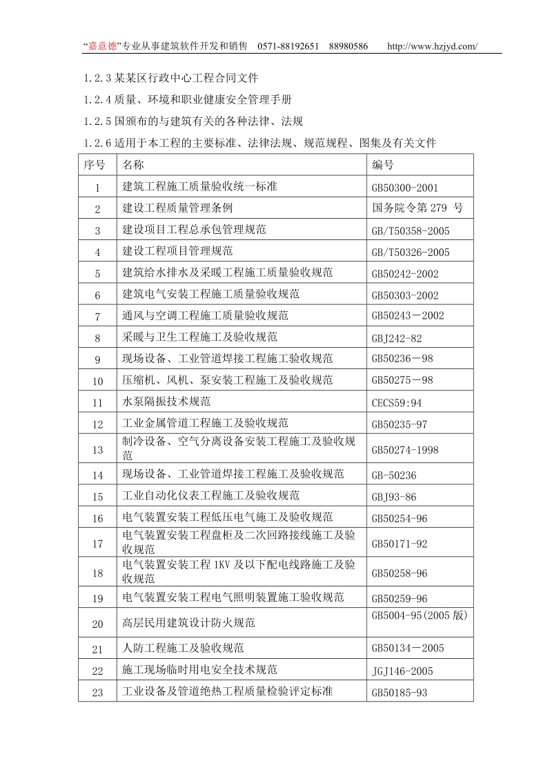 某行政中心工程水电安装施工方案.doc_第3页