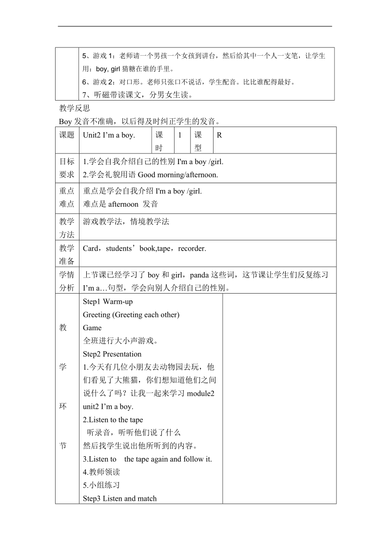 外研版（一起）标准一年级英语上册教案 module2 unit2（1）.doc_第2页