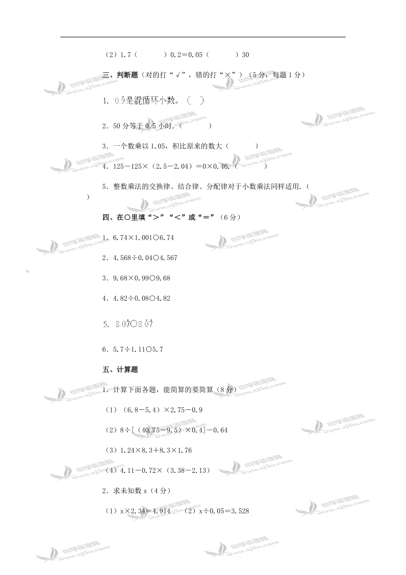 五年级数学试题  第一学期数学期中测试题及答案.doc_第2页